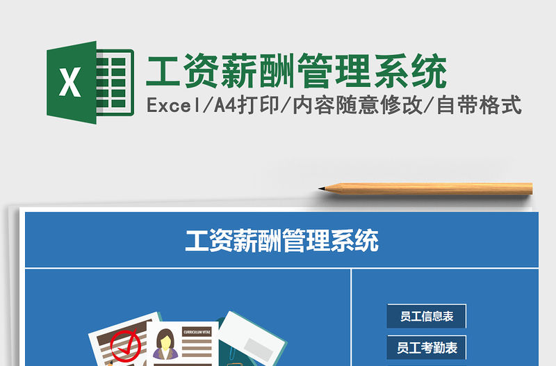 2021年工資薪酬管理系統(tǒng)