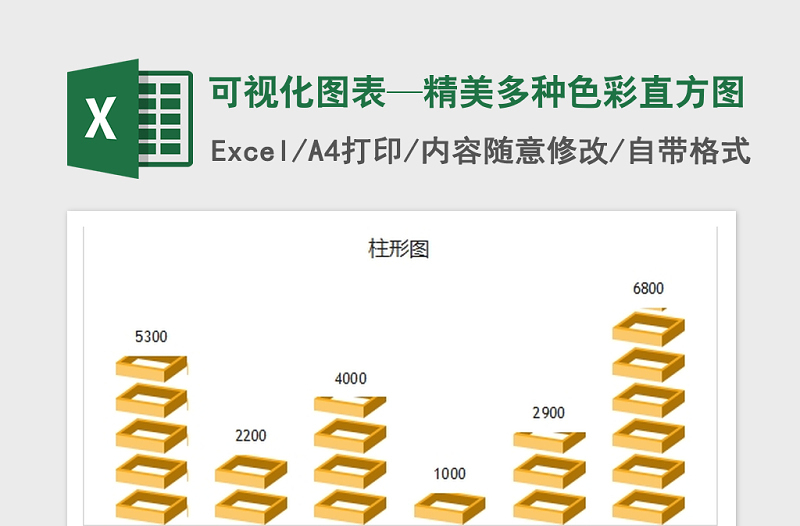 2022年可視化圖表—精美多種色彩直方圖免費下載
