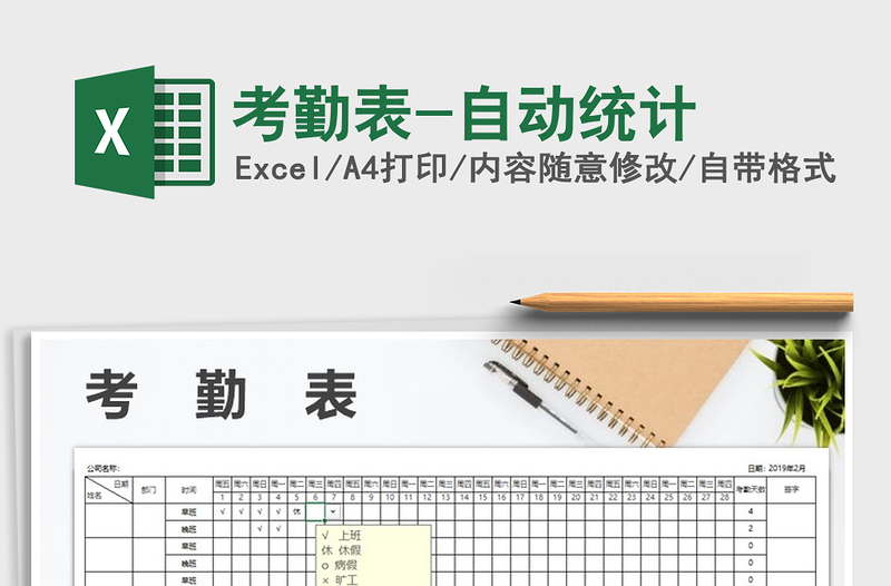 2022年考勤表-自動統(tǒng)計(jì)免費(fèi)下載