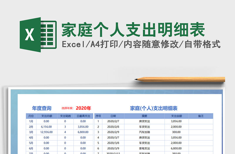 2021年家庭個(gè)人支出明細(xì)表