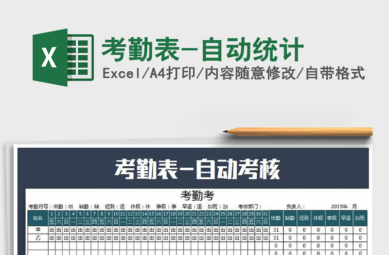2022年考勤表-自動統(tǒng)計免費下載