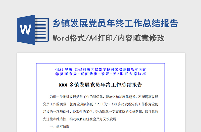 2021年鄉(xiāng)鎮(zhèn)發(fā)展黨員年終工作總結(jié)報(bào)告