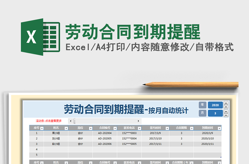 2021年劳动合同到期提醒