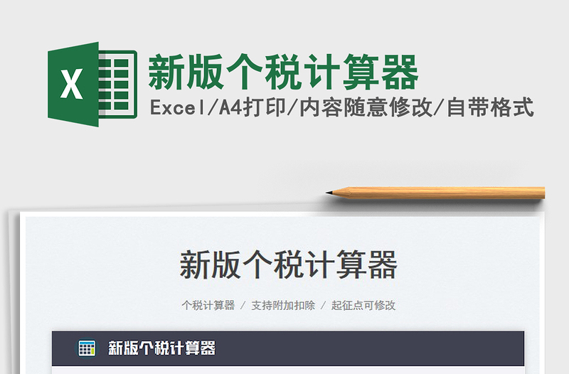 2023新版?zhèn)€稅計算器免費下載