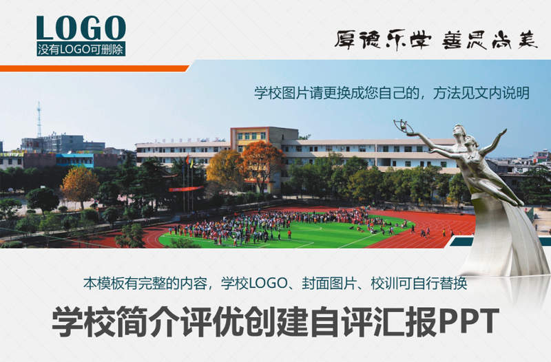 學(xué)校簡(jiǎn)介中小學(xué)文明校園評(píng)優(yōu)自評(píng)報(bào)告PPT