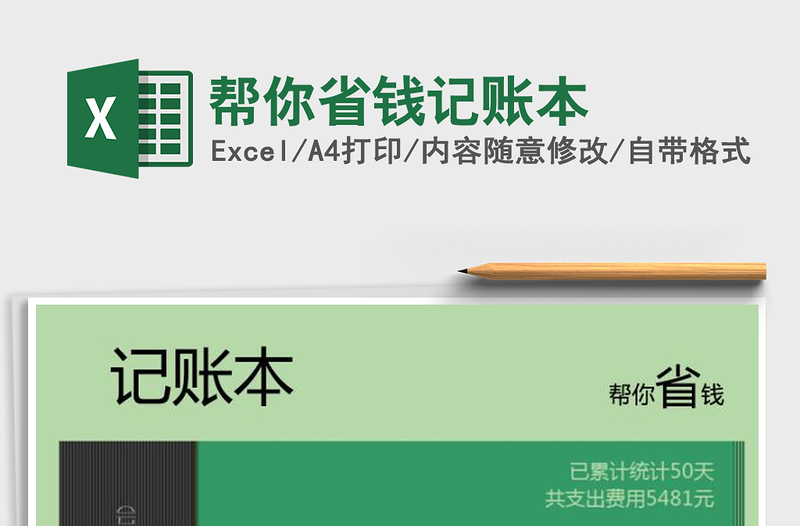 2021年幫你省錢(qián)記賬本