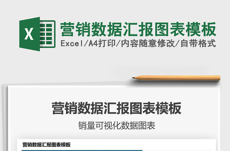 2021營銷數據匯報圖表模板免費下載