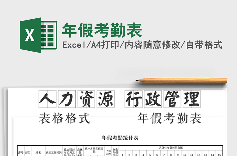 2022年年假考勤表免費(fèi)下載