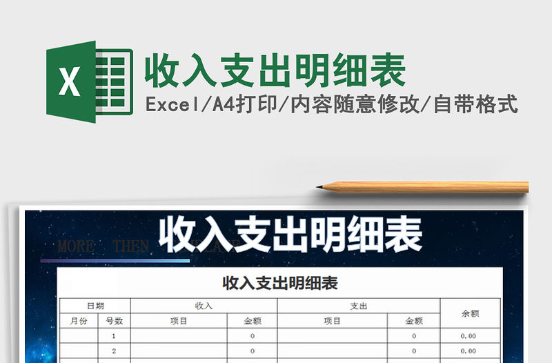 2021年收入支出明細表