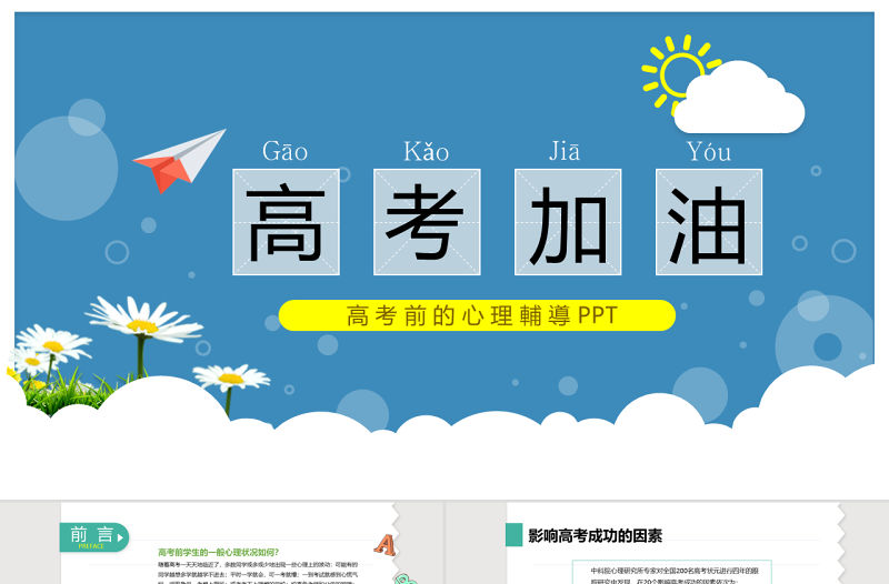 原創2021年考前心理輔導主題班會ppt模板-版權可商用