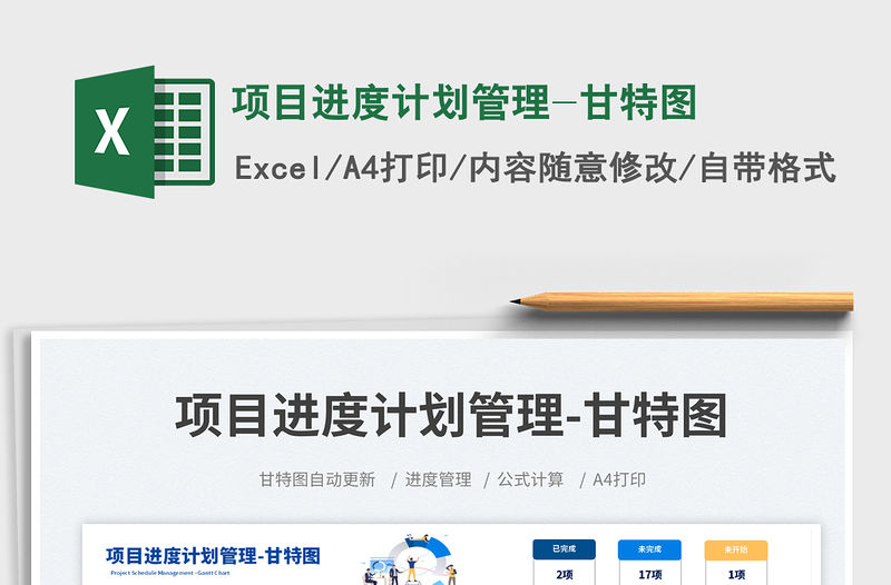 2023項目進度計劃管理-甘特圖免費下載