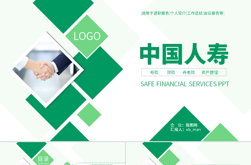 原創(chuàng)中國人壽保險公司年中工作總結(jié)工作計劃PPT-版權(quán)可商用