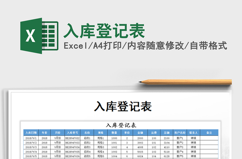 2021年入库登记表