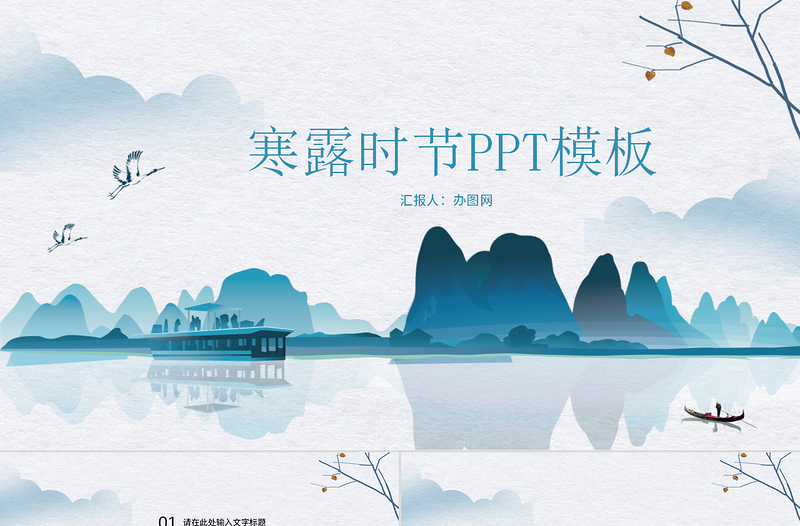 二十四節(jié)氣之寒露灰白色簡約PPT模板