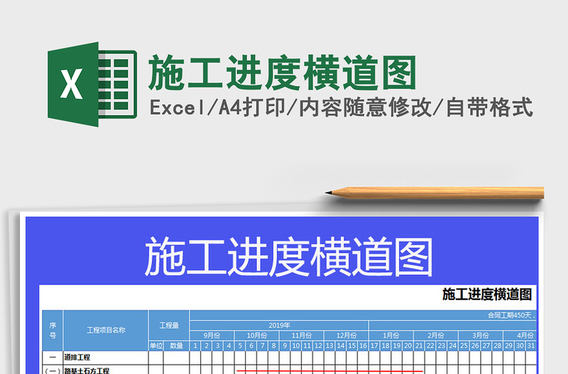 2021年施工进度横道图