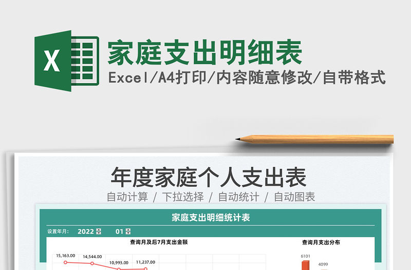 2022家庭支出明細表免費下載