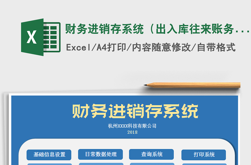 2021年財(cái)務(wù)進(jìn)銷存系統(tǒng)(出入庫往來賬務(wù)管理)