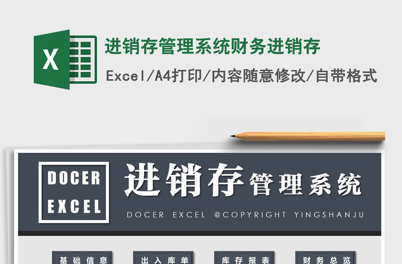 2021年進銷存管理系統財務進銷存免費下載