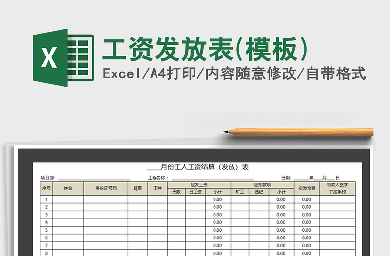 2021年工資發(fā)放表(模板)
