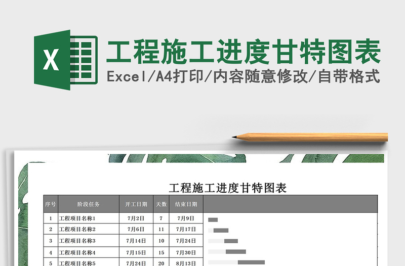 2021年工程施工進(jìn)度甘特圖表