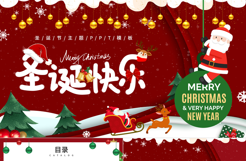 圣誕主題內(nèi)容PPT精美氛圍感節(jié)日介紹模板下載