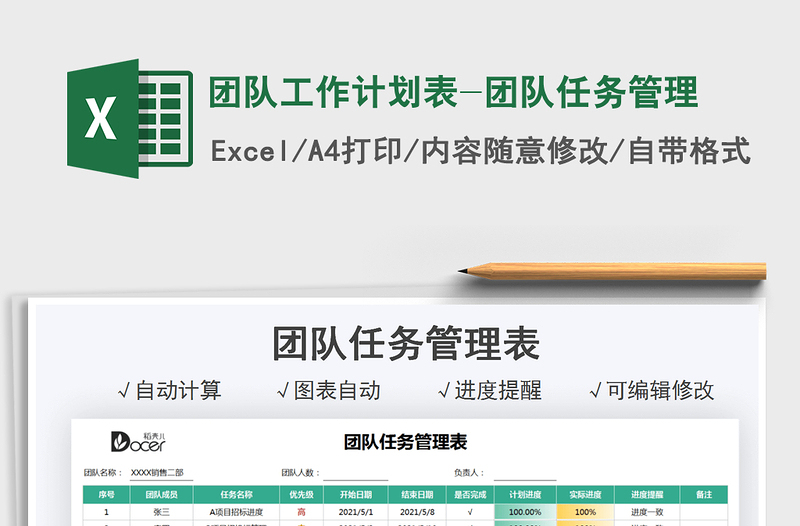 2021團(tuán)隊(duì)工作計(jì)劃表-團(tuán)隊(duì)任務(wù)管理免費(fèi)下載