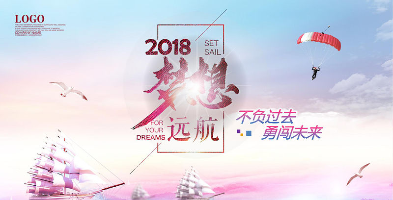 2020夢想遠航年終總結工作匯報ppt