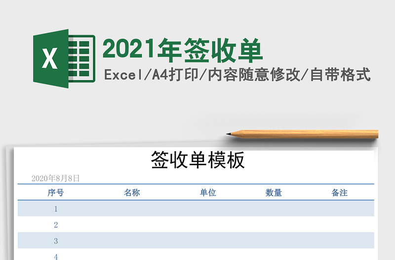 2021年簽收單