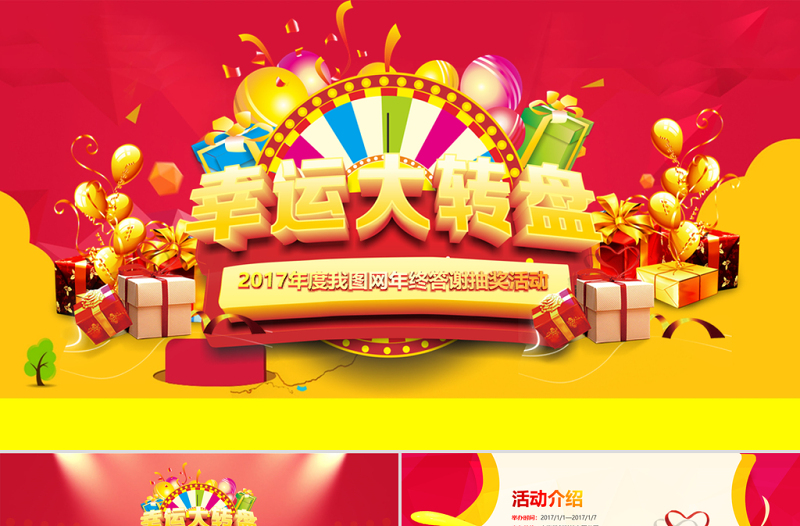 開業(yè)慶典幸運大轉盤砸金蛋抽獎活動PPT
