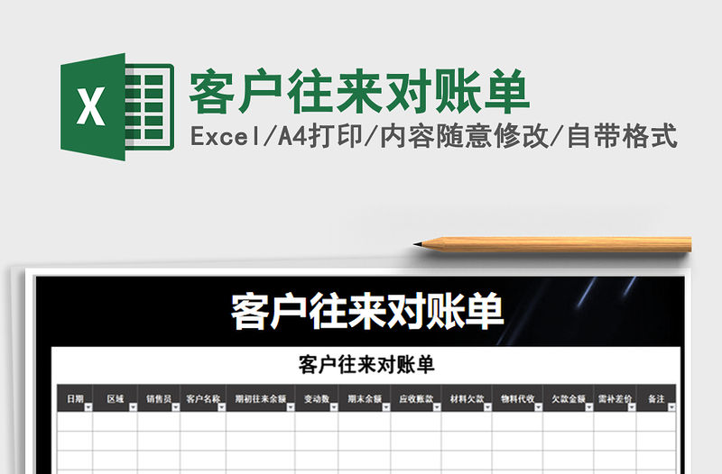 2021年客戶往來對賬單