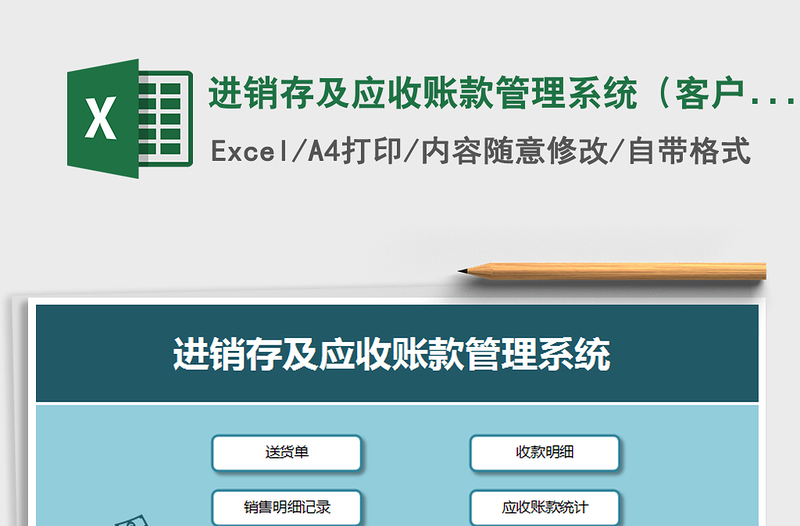 2021年進(jìn)銷存及應(yīng)收賬款管理系統(tǒng)（客戶對(duì)賬，單據(jù)，庫存）免費(fèi)下載
