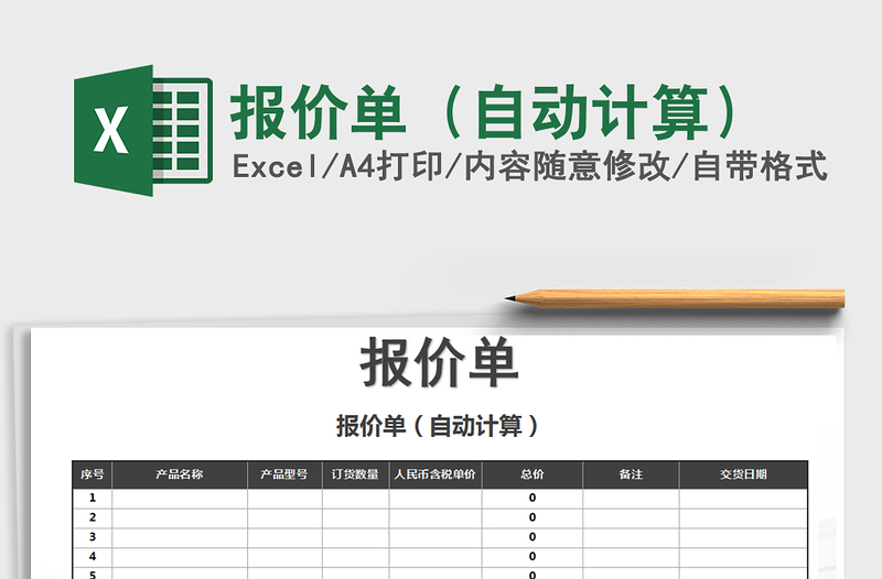 2021年報價單(自動計算)