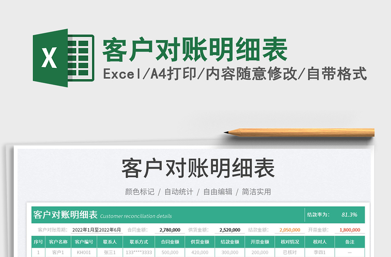 2023客戶對賬明細(xì)表免費下載