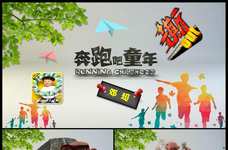 兒童電子相冊之奔跑吧童年兒童PPT模板
