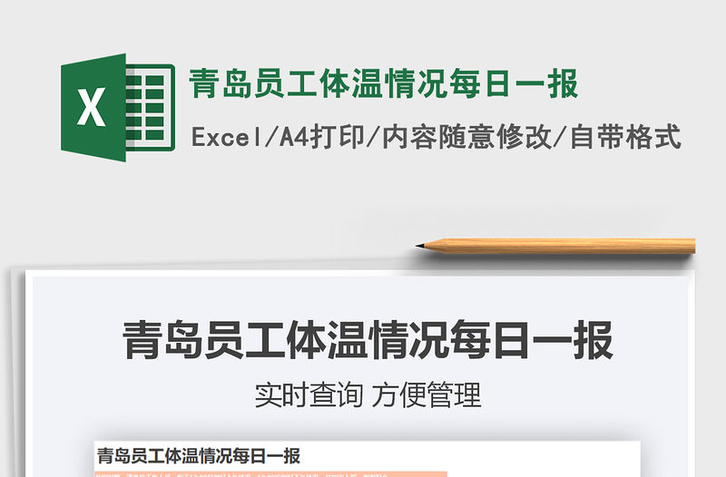 2021年青島員工體溫情況每日一報