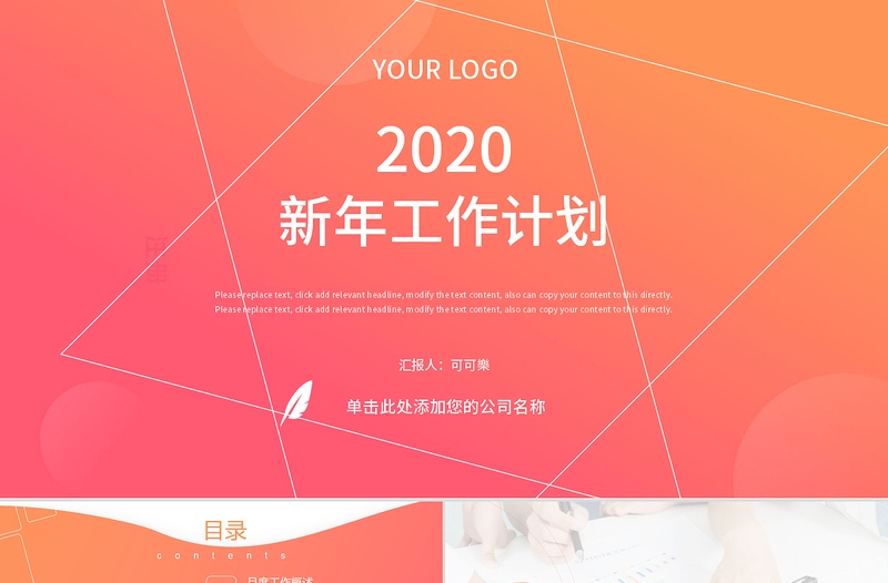 2020年漸變橙色商務(wù)實(shí)用工作計(jì)劃