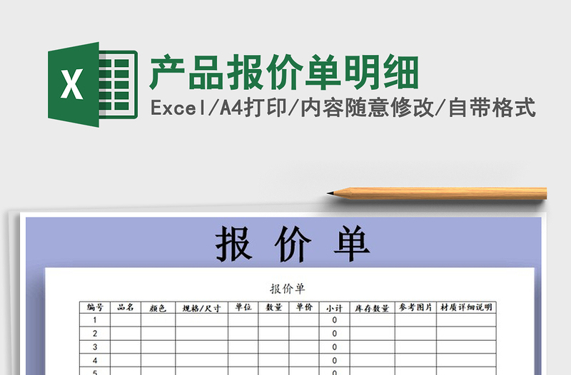 2021年產(chǎn)品報(bào)價(jià)單明細(xì)
