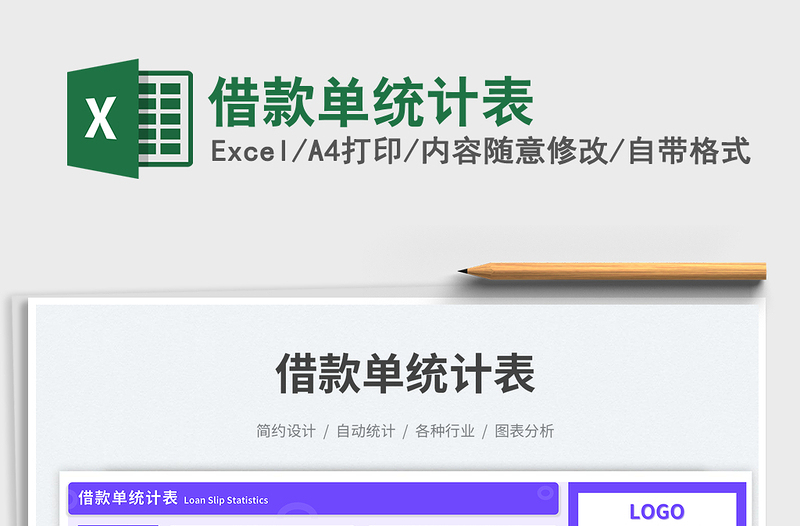 借款單統(tǒng)計表免費(fèi)下載