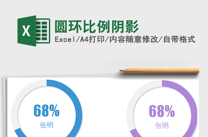 2022年圆环比例阴影免费下载