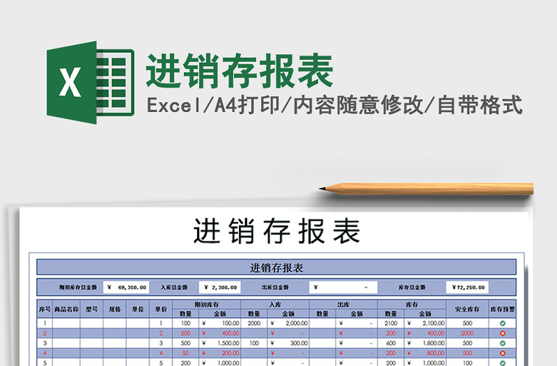 2022年進銷存報表免費下載