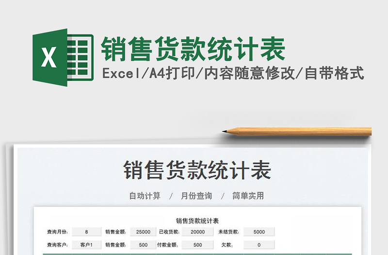 2023銷售貨款統(tǒng)計(jì)表免費(fèi)下載