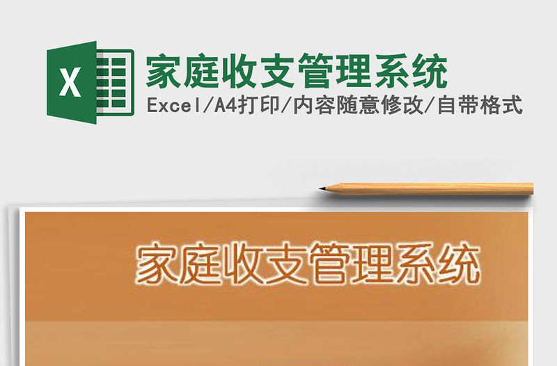 2021年家庭收支管理系統