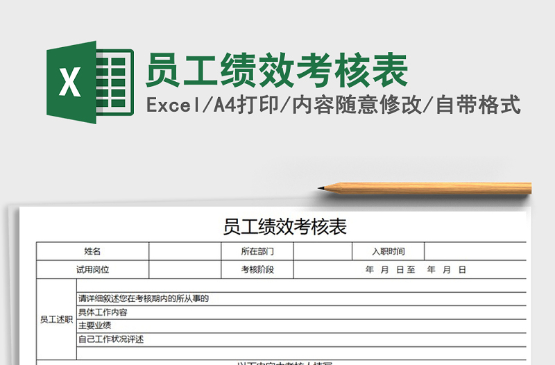 2021年員工績效考核表免費(fèi)下載
