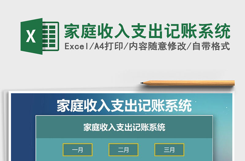 2021年家庭收入支出記賬系統