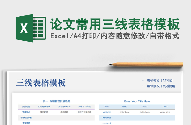 2021年论文常用三线表格模板