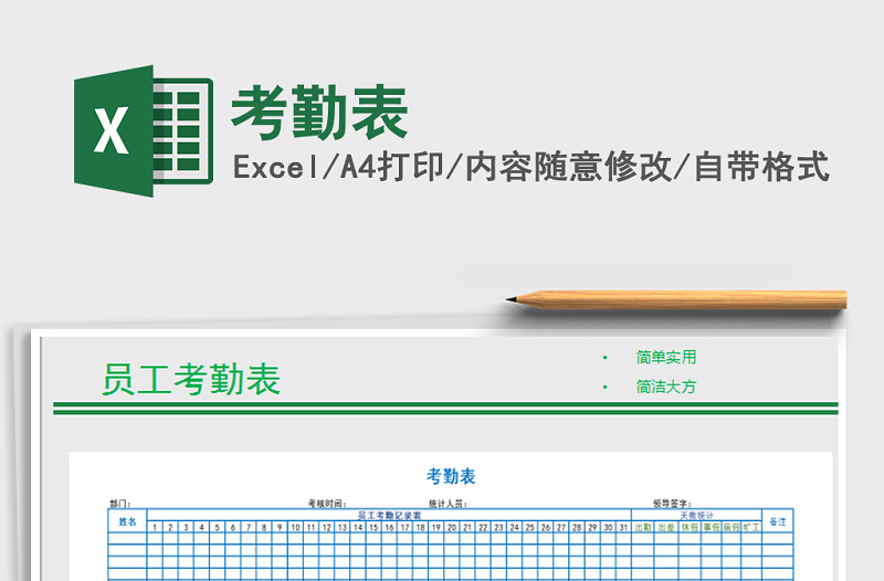 2022年考勤表免費(fèi)下載
