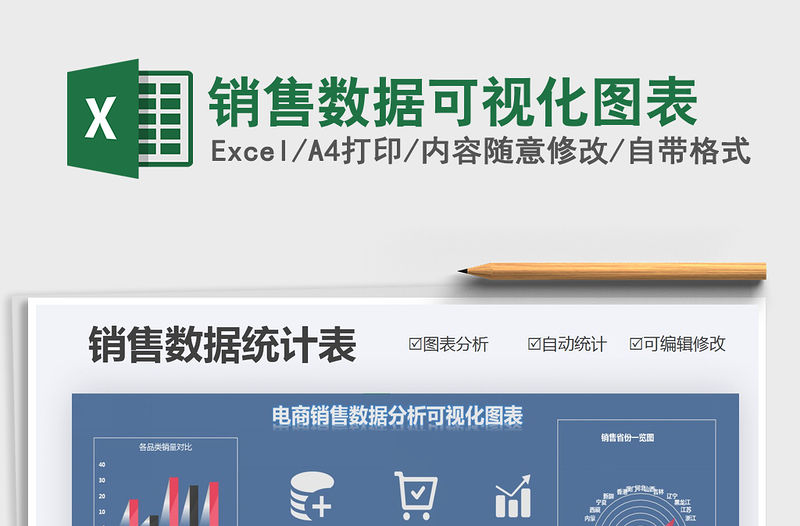 2021年銷售數(shù)據(jù)可視化圖表