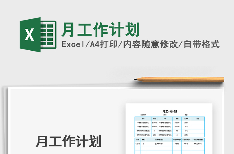 2021年月工作計(jì)劃