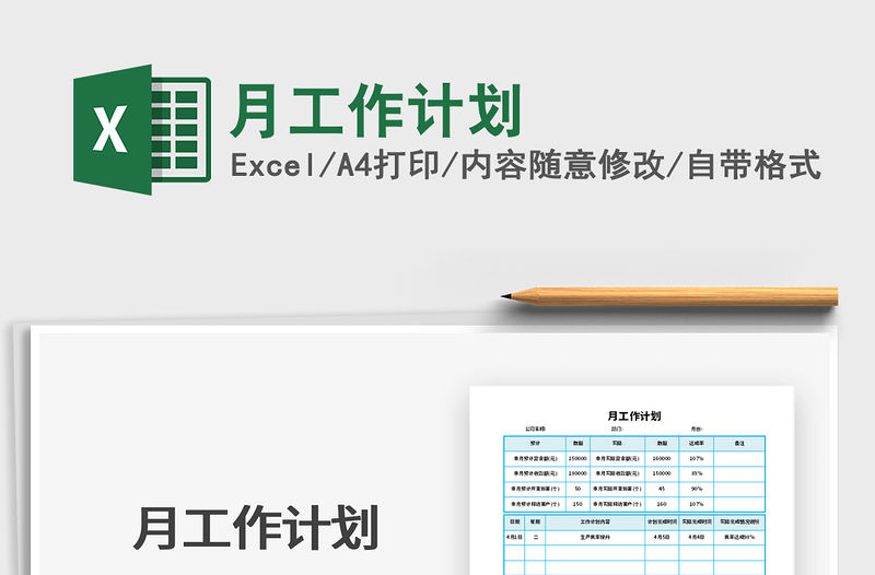 2021年月工作計劃