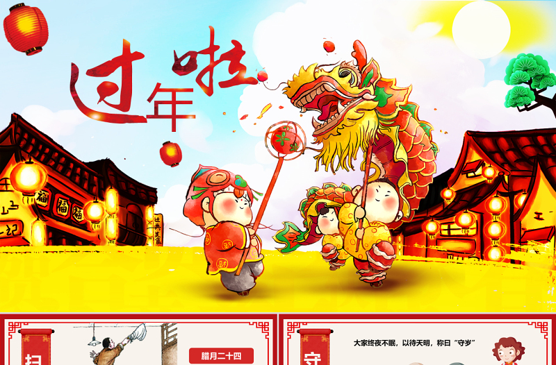 原創(chuàng)中小學幼兒園中國傳統(tǒng)春節(jié)習俗PPT主題班會